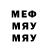 Меф мука Alex Gorelicov