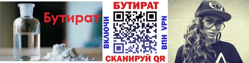 Бутират 99%  Купить  Любань 